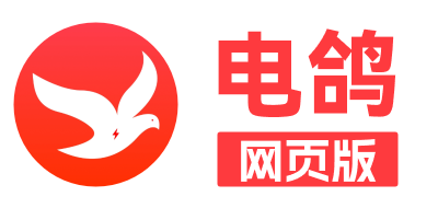 电鸽官网